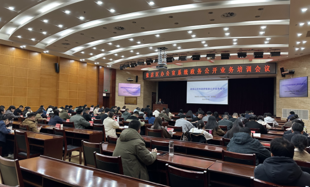 張店區(qū)召開辦公室系統(tǒng)政務(wù)公開業(yè)務(wù)培訓(xùn)會議